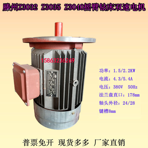 滕州Z3032Z3040摇臂钻床双速电机鲁南滕州ZX50CZX6350钻铣床电机