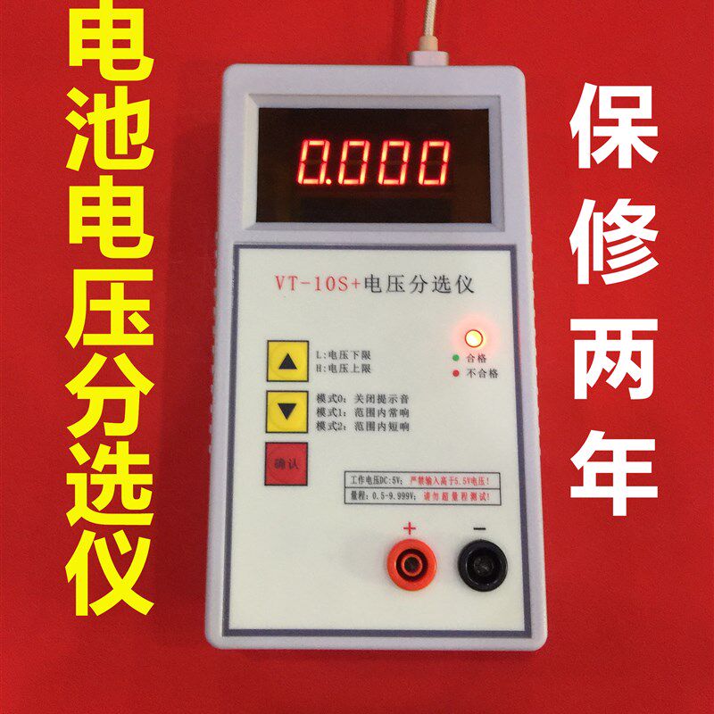 高精度18650电池电压测试仪VT-10S四位显示 可移动电源供电分选仪