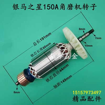 银马之星150A角磨机转子YM-150A银马之星125A磨光机电机精品配件