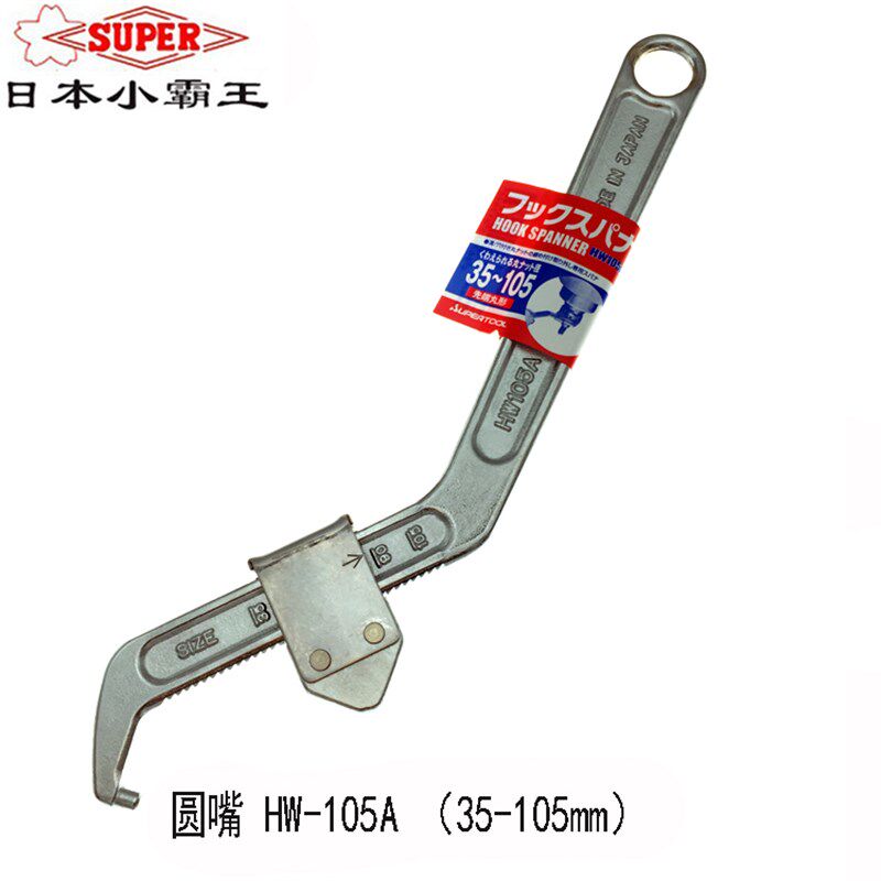 日本SUPER世霸钩形扳手进口小霸王侧面拆卸勾型活动扳手HW-165105