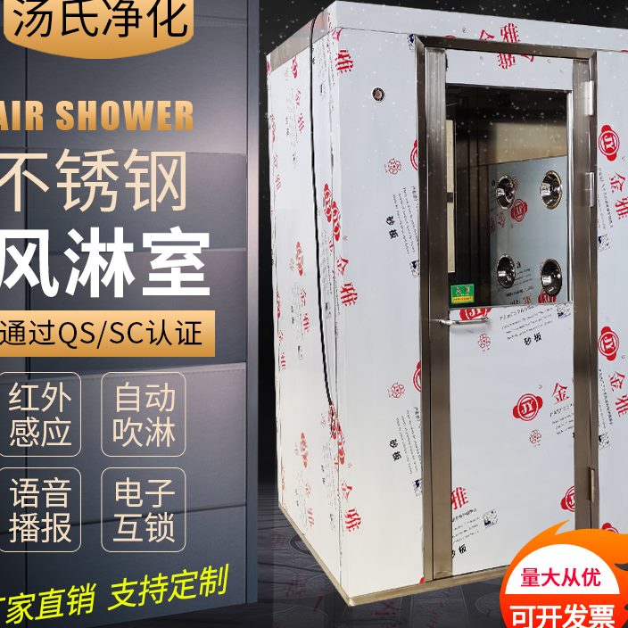 304不锈钢风淋室单人单吹双人双吹灰尘净化工厂风淋房货淋室通道