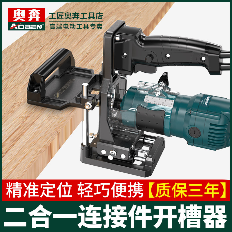 二合一连接件开槽器新款隐形扣件木工工具模具家具修边机开槽神器