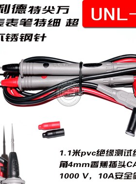 优利德钳形表线万用表特尖表笔UT136B/UT58A/UT61H/UT890D/UT39A
