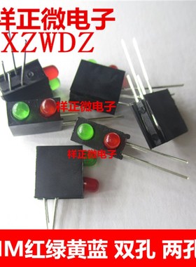 3MM红绿黄蓝双孔两孔座子黑色方形灯座90度弯脚LED灯座含灯 2孔