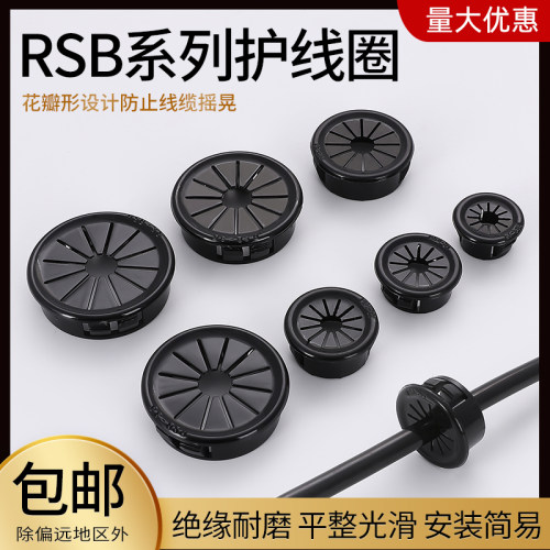 KSS RSB-22花瓣型护线套 梅花形护线圈 卡扣式护线套/护线环 塞头