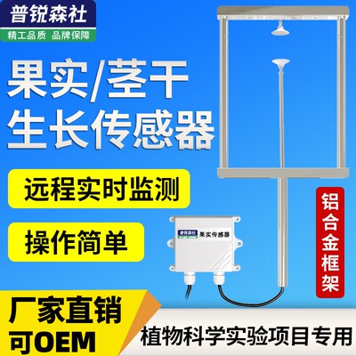茎干生长传感器果实直径测量仪不锈钢支架RS485在线监测变送器