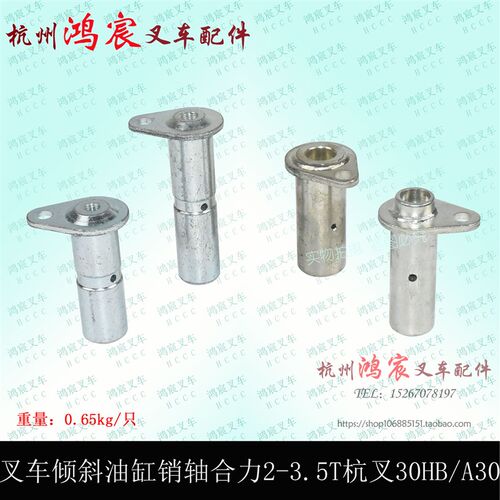 叉车配件倾斜油缸销轴定位销固定销配杭叉30HB/A35z 合力2-3.5吨