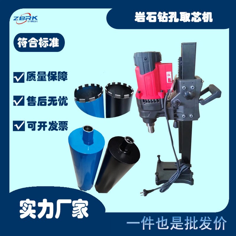 岩石多功能钻孔取芯电动混凝土取芯机手持式保温材料取芯机 品质