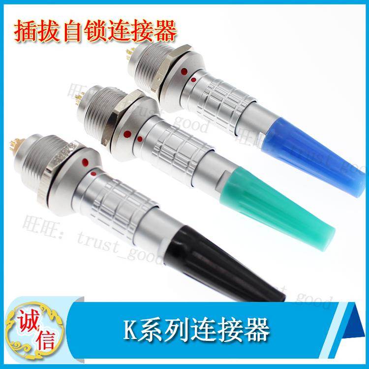防水连接器插头接口0K 1K 多芯航空插头插座快速维拉自锁