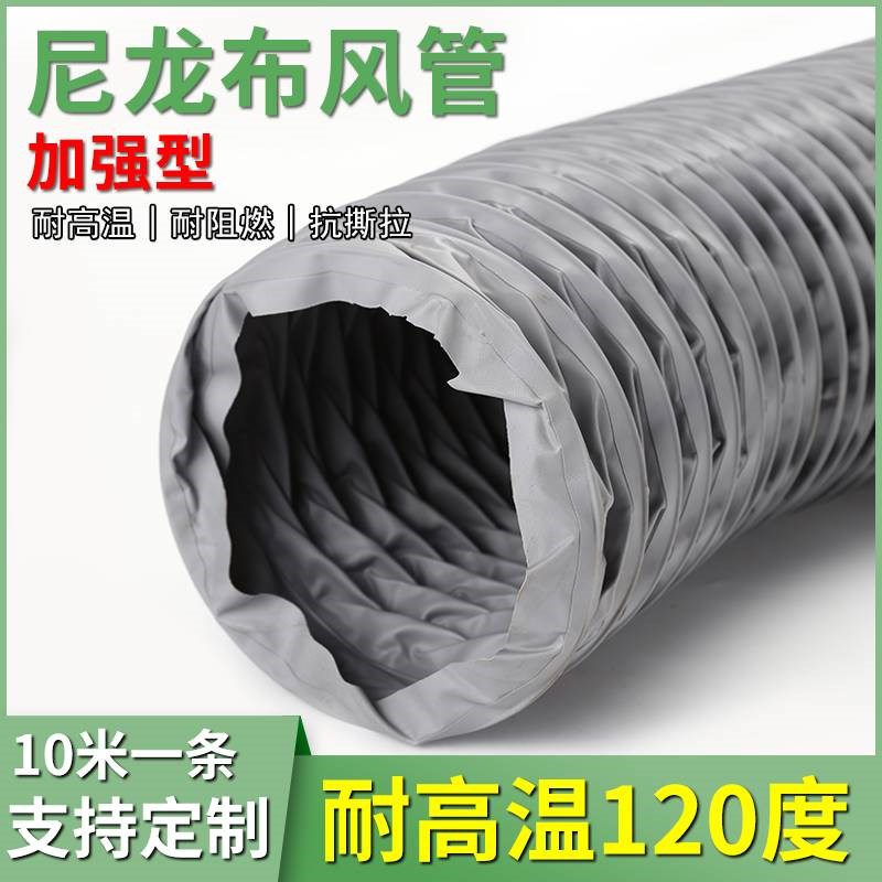 加强型尼龙布风管 灰色通风软管 排风管钢丝伸缩排烟管耐高温风管
