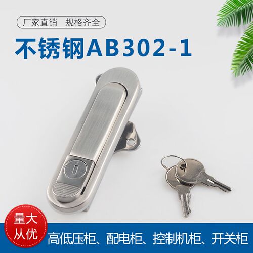 不锈钢AB302-1平面锁配电箱锁弹跳式把手锁口罩机锁机械箱锁AB303