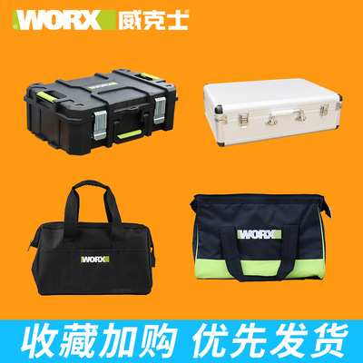威克士原厂工具箱/小布包/ 大布包/收纳盒 /定制铝箱收纳附件大全