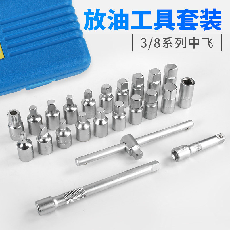 汽车油底壳放油螺丝工具油底壳螺丝套筒扳手换油拆卸工具放油套筒