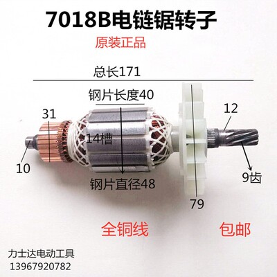 配木田萨帕斯7018B电链锯伐木锯转子9齿定子线圈7018电动工具配件