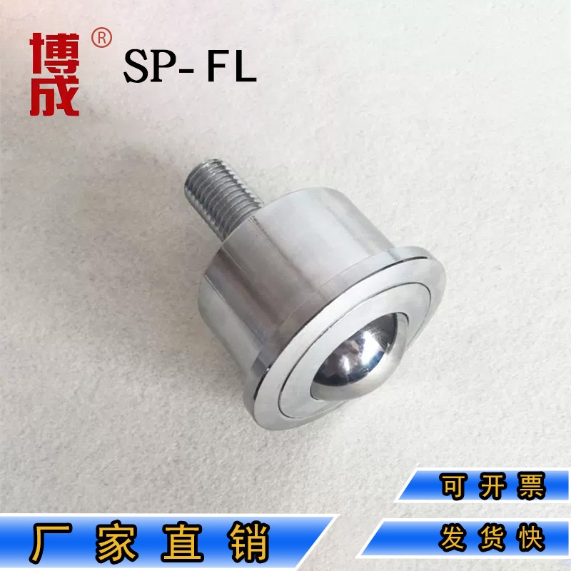 厂家直销超重型万向球SP45-FL万向轴承滚珠带M20螺杆输送球牛眼轮