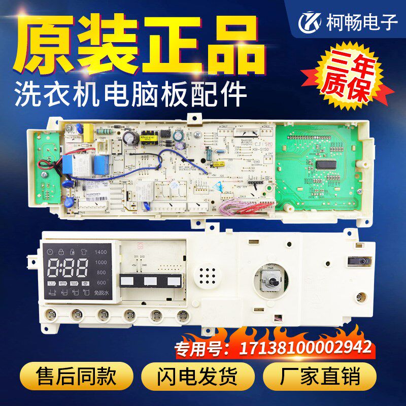 适用小天鹅滚筒洗衣机电脑板TG80 TG70-1411DXS主板301330700076