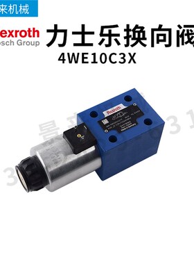 德国力士乐REXROTH电磁阀4WE10C3X/CG24N9K4换向阀单向液压阀