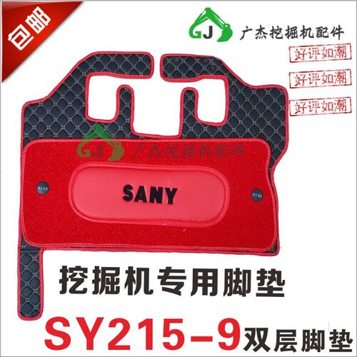 挖掘机脚垫 三一55/60-9 75-9 215-9 75-8脚垫 驾驶室地板胶 脚垫