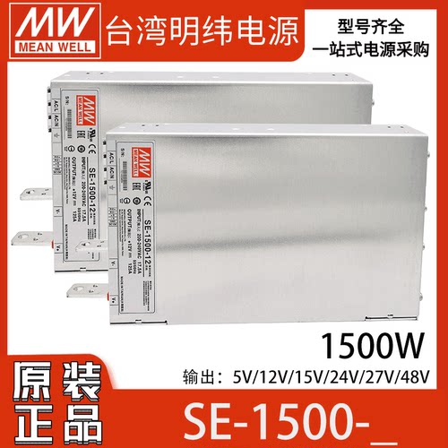 明纬SE-1500W大功率220转24直流27V电源5/12/15/48V集中供电S工控