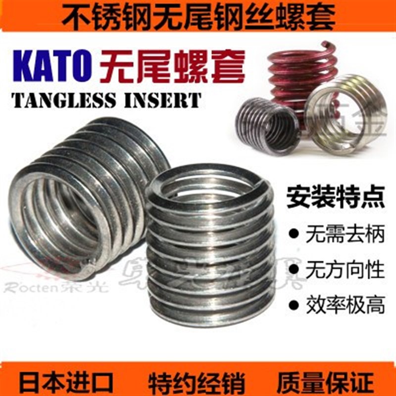 2TNM日本进口KATO加藤无尾钢丝螺套螺纹保护套工具M2-M10M12