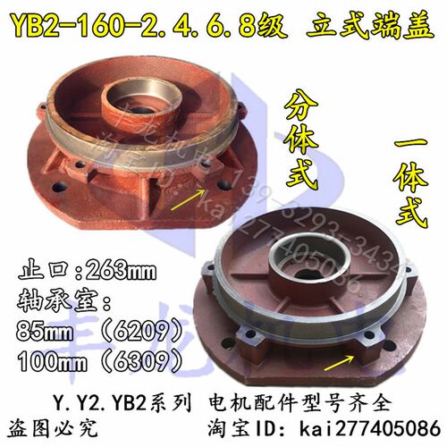 防爆电机立式端盖 YB2-160-4 轴承6309 轴承孔100mm 止口:263mm