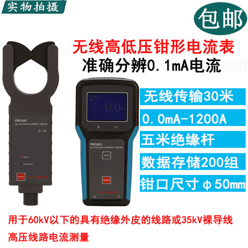 FR1000FR1001高低压钳形电流表架空电流测试仪变压器电流表测试仪