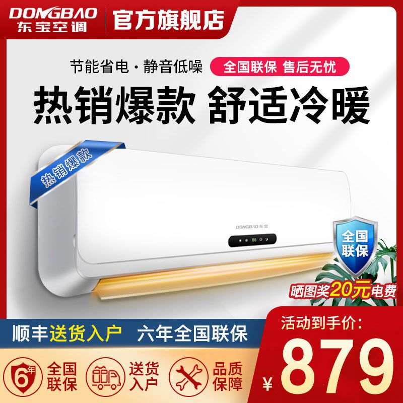 东宝制冷小一匹冷暖家用两用空调挂机单冷1.5/2匹挂式壁挂出租屋1