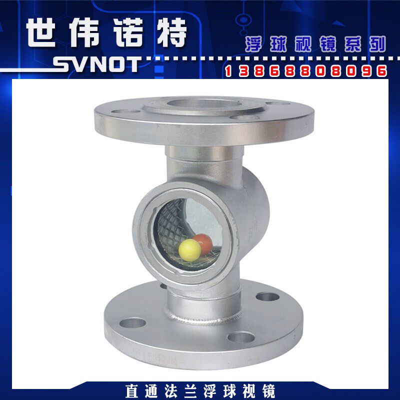 SG-FQ41-02不锈钢法兰直通浮球视镜管道跳球水流指示器玻璃窥视窗