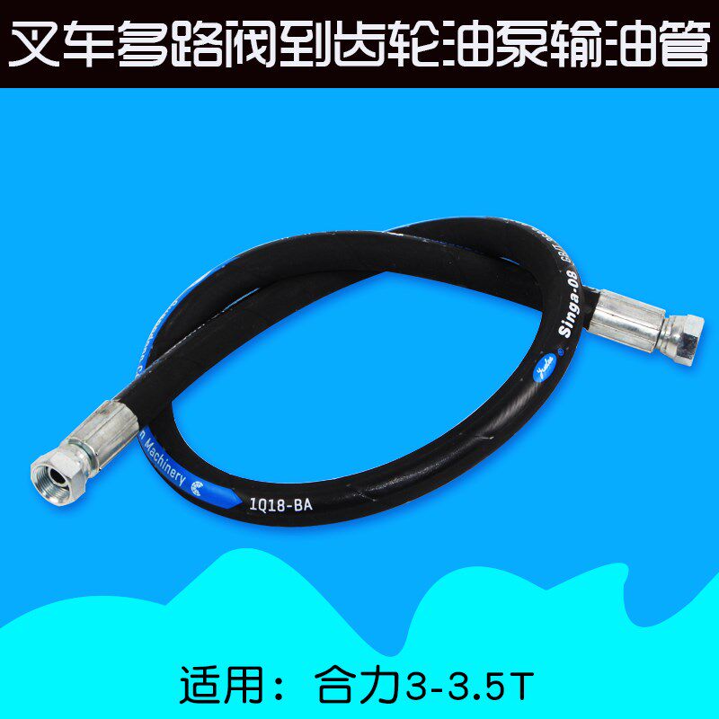 叉车配件 多路阀到齿轮油泵高压油管 适用合力3T H2000 @ 3T