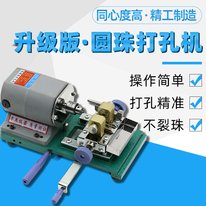 珍珠打孔机无极调速佛珠打孔机圆珠蜜蜡木珠钻孔机钻眼机打孔机器
