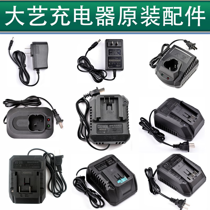 大艺充电器原装12V16V20V48v充电手钻A6角磨机A7电动扳手a3充电器