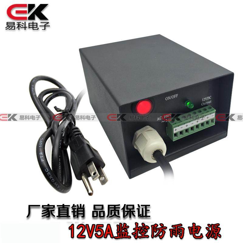 60W12V5A 监控摄像头电源 12V 5A开关电源 60W防雨 LED电源