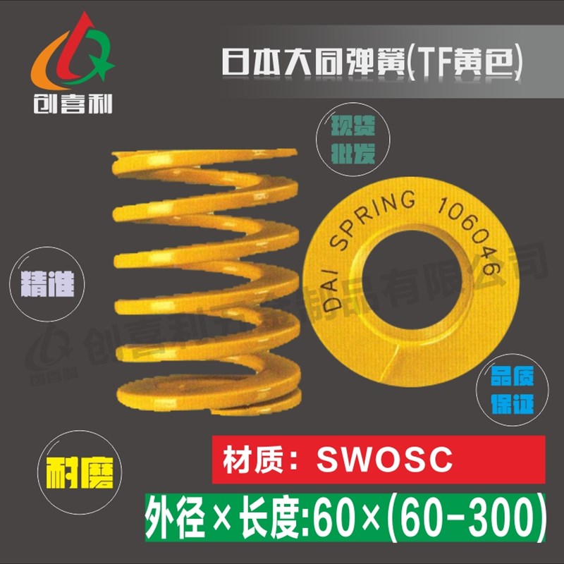 日本进口大同模具弹簧矩形合金钢正品 黄色M60(60-300)