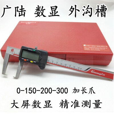 桂林广陆外沟槽数显卡尺扁头圆柱头外槽直径测量0150 200 300mm
