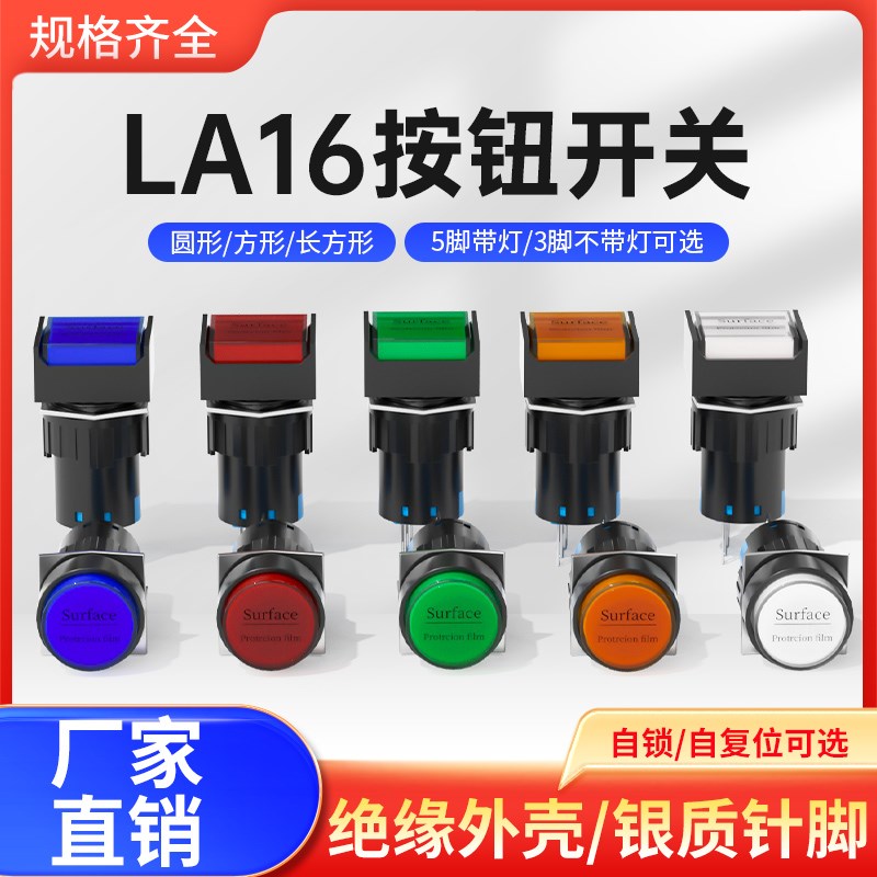 LA16按钮开关带灯方形点动16mm自锁复位圆形12v启动电源3脚5脚24v