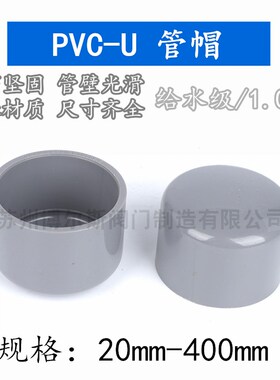 PVC管帽 PVC给水管管帽 管堵 闷头 堵头 管道保护盖耐压1.0 200mm