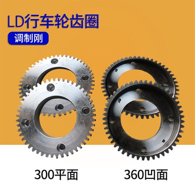 起重机龙门吊天车端梁头行车行走轮齿圈 200/300/400平面凹面齿圈
