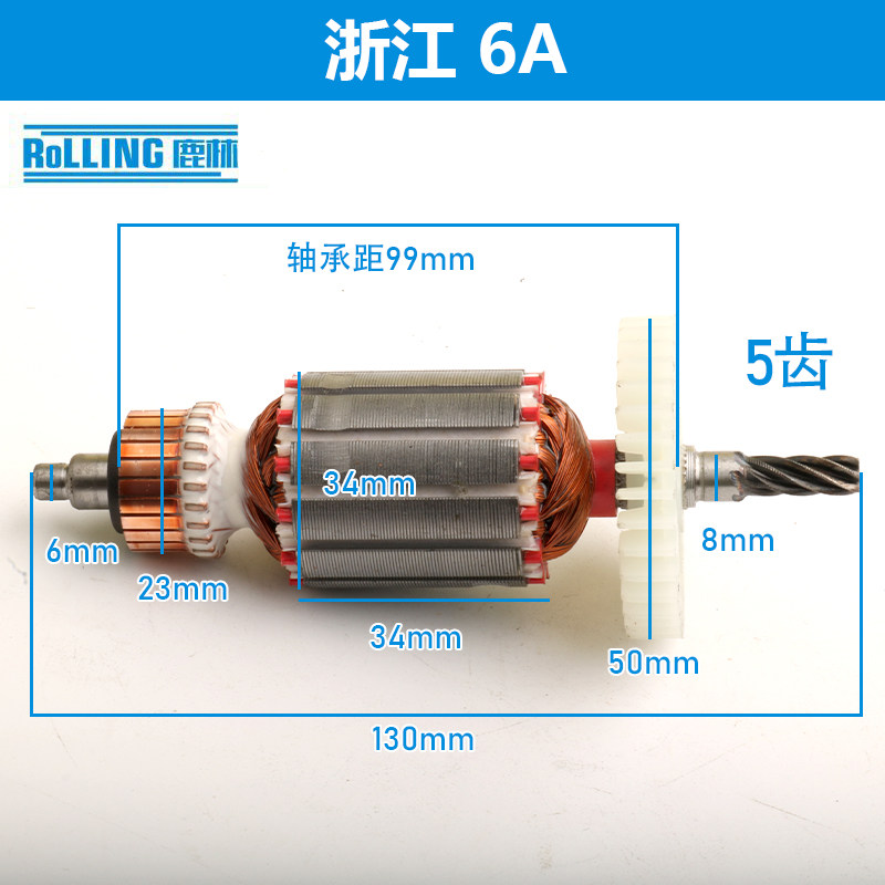 配国产6A6齿手电钻转子浙江6A5齿转子6mm/10mm手枪钻转子配件