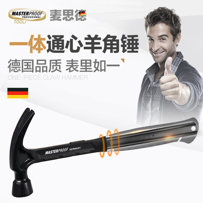 德国麦思德一体式羊角锤木工锤起钉锤家用多功能钉锤铁锤连体锤子