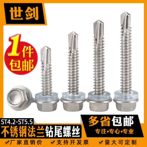 ST4.2M4.8M6.3不锈钢410螺丝外六角钻尾自攻螺钉燕尾螺丝自钻铁皮