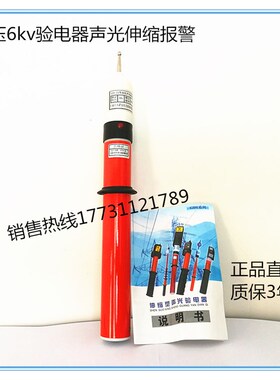 高压验电器6KV声光伸缩GDY-II 6000V测电棒电厂专用六千伏试验电