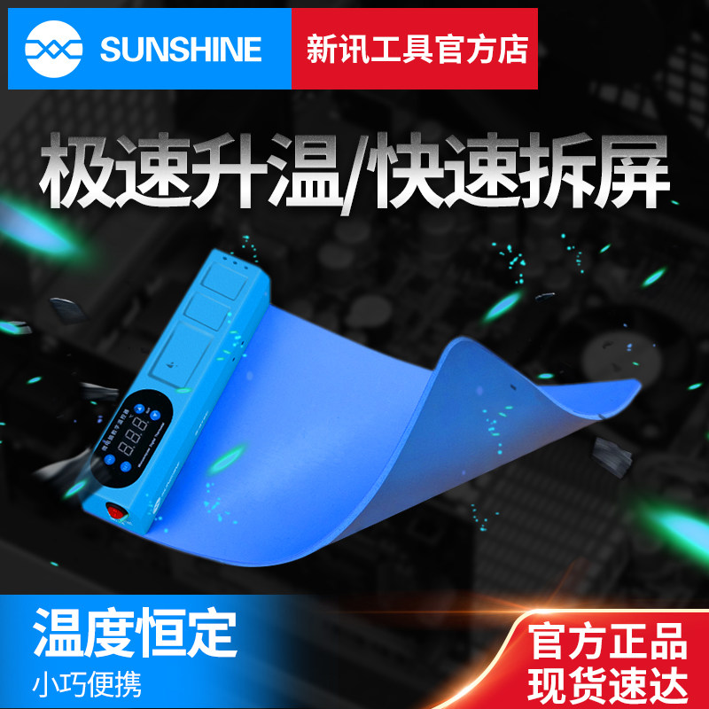 新讯拆屏宝拆换触摸手机 平板换屏拆屏加热分离幕 拆屏宝加热板