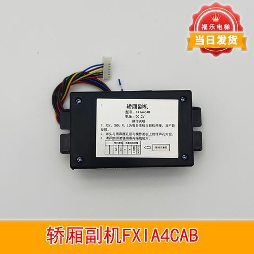 电梯对讲机话机轿厢副机子机FXIA4CAB适用于恒达富士帝奥怡达快速
