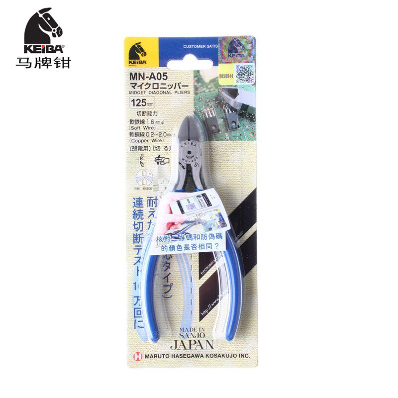 日本进口马牌KEIBA斜口钳5寸斜咀钳电子钳MN-A05剪切钳水口钳工具