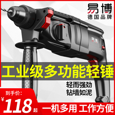 易博轻型电锤电镐电钻转冲击钻大功率家用多功能工业级混凝土三用