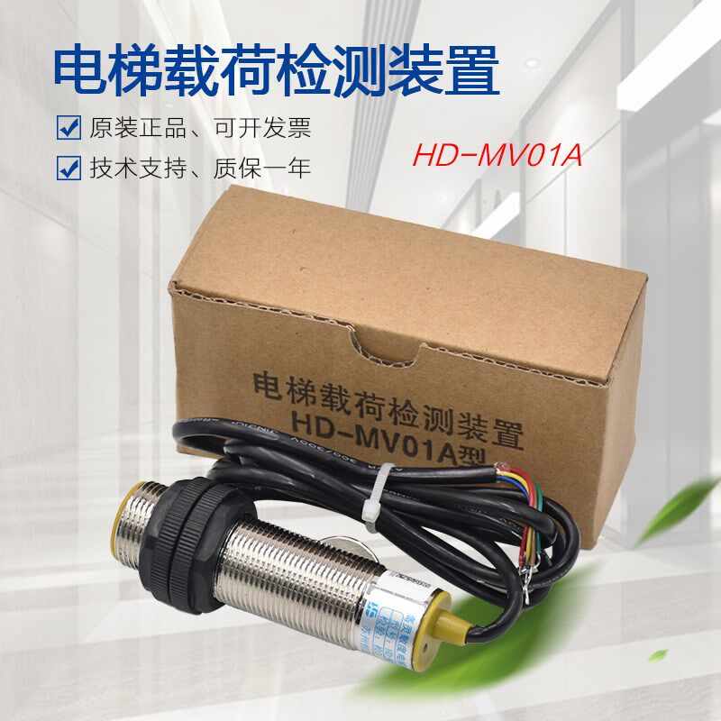 适用于恒达电梯载荷检测装置 HD-MV01A货梯超载称重磁开关传感器
