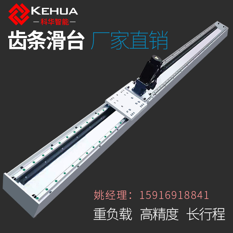 科华重型齿轮齿条直线导轨十字滑台模组步进电机模组桁架机械手臂