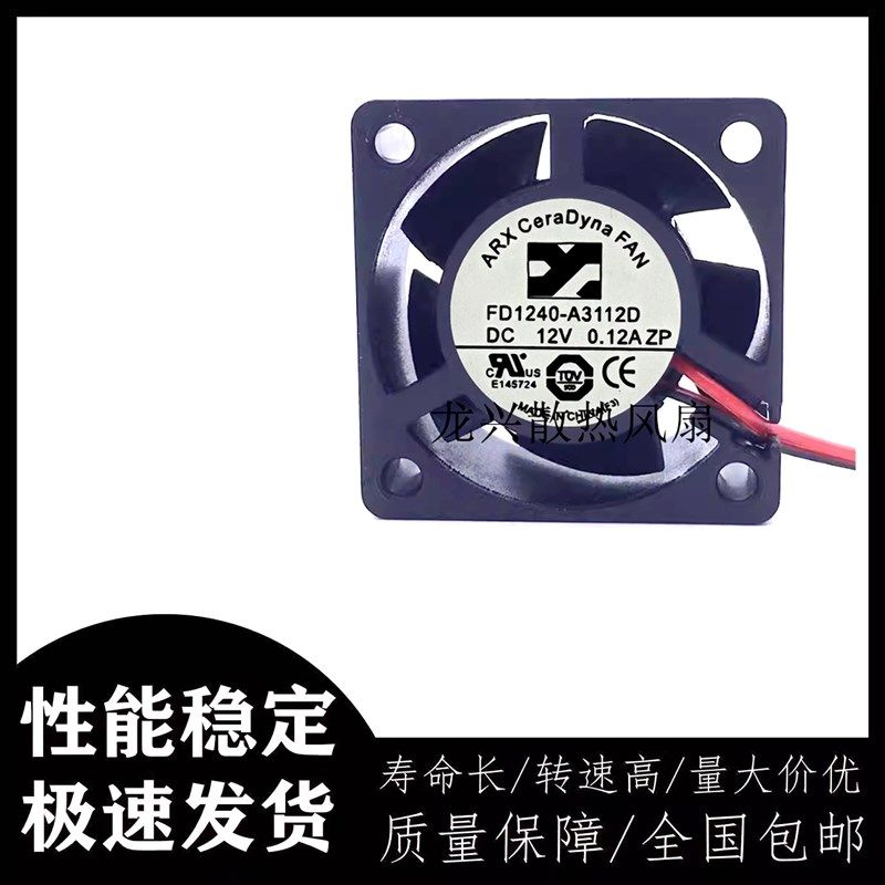 原装 ARX FD1240-A3112D 12V 0.12A 4CM 4020 2线静音散热风扇