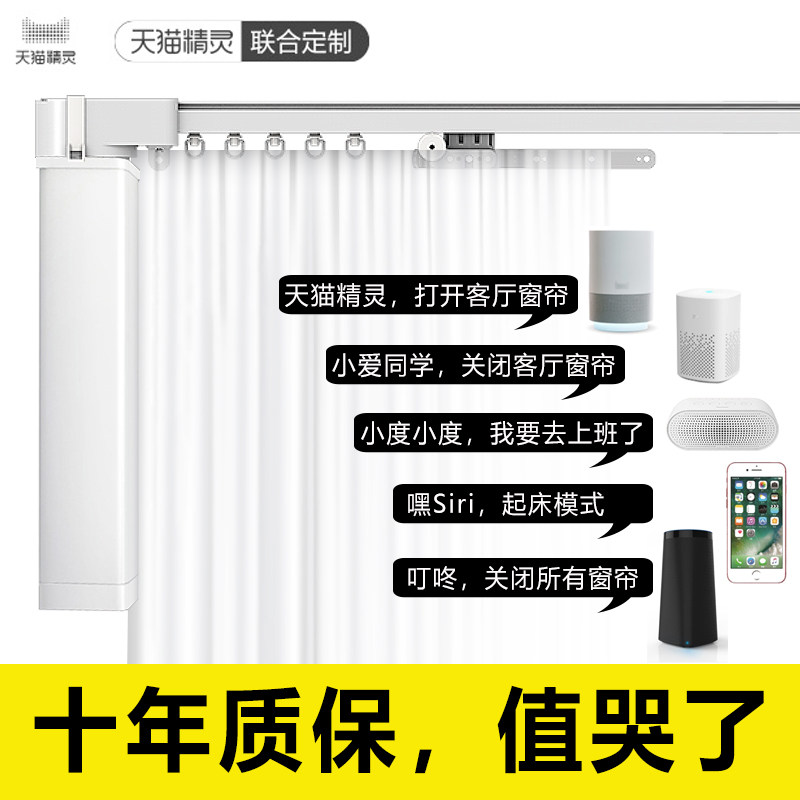 阿里智能电动窗帘手机wifi遥控制家用天猫精灵开合帘自动智能家居