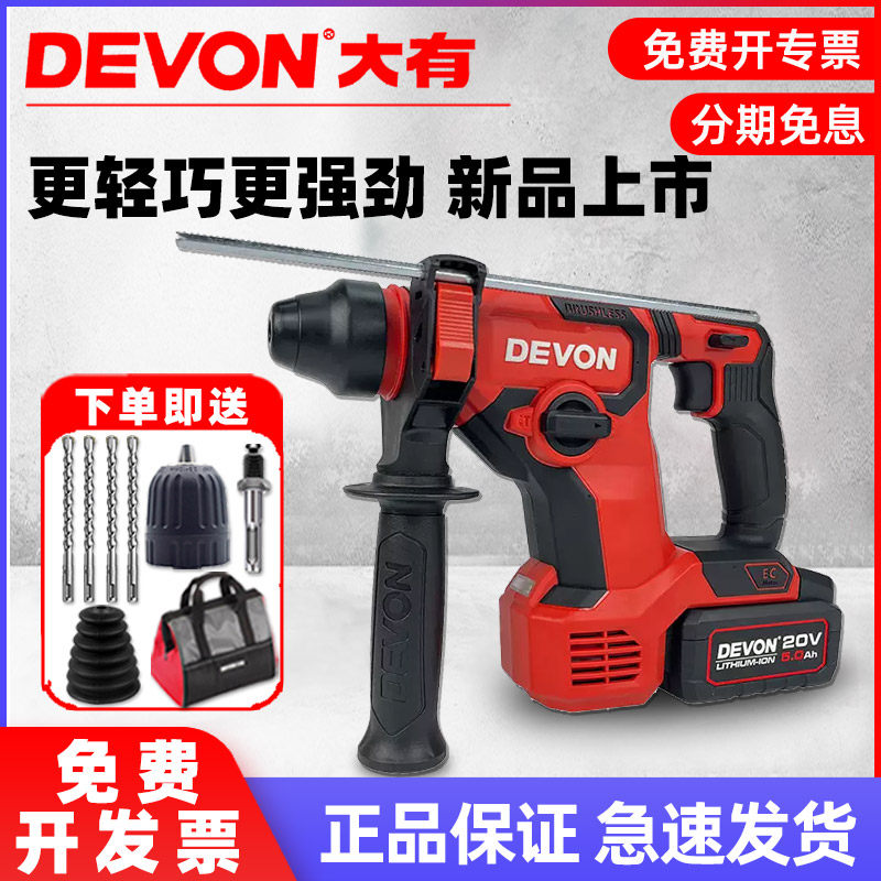 大有锂电电锤5408充电冲击钻轻型无线两用家用小型打孔大功率官方